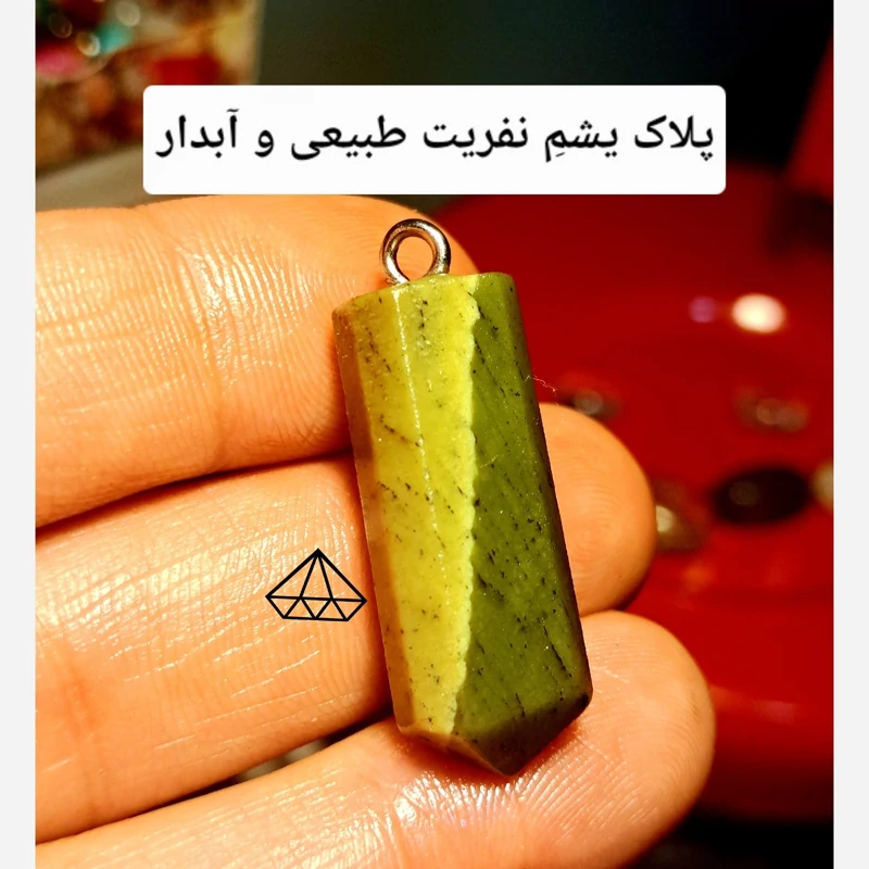 پلاک یشم نفریت افغان اصلی اویز منشور یشم شاقول یشم سیاه اویز یشم سبز سنگ نفریت سبز سنگ سلامتی سنگ ثروت ادرس نیناس جم