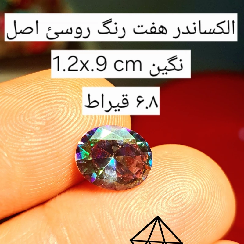 سنگ نگین الکساندریت هفت رنگ روسی اصل سنگ توپاز هفت رنگی طبیعی سنگ زیرکن هفت رنگ روسی نگین انگشتر الکساندریت صورتی نیناس