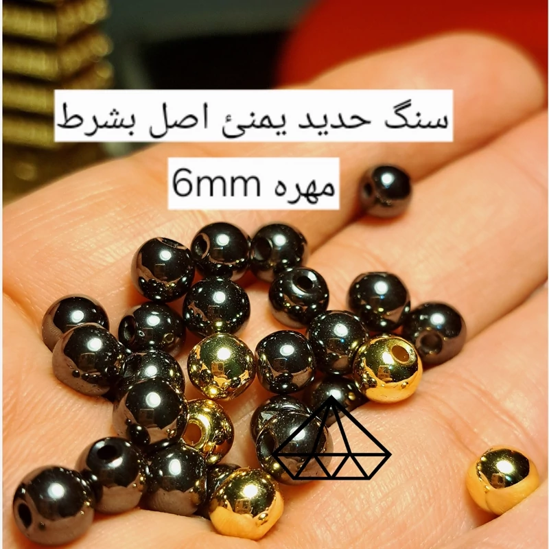 مهره حدید یمنی بشرط حدید 6میل اصلی مهره سنگی گوی سنگی گوی حدید مشکی گوی فلزی حدید طلایی حدید نقره ای مهره هماتیت یمنی
