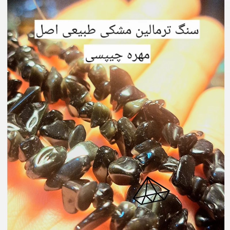 سنگ ترمالین چیپسی سیاه قیمتی مهره چیپسی ترمالین سنگ چیپسی ترمالین سیاه مهره سنگ سوراخ دار مهره کوارتز سیاه مهره ترمالین