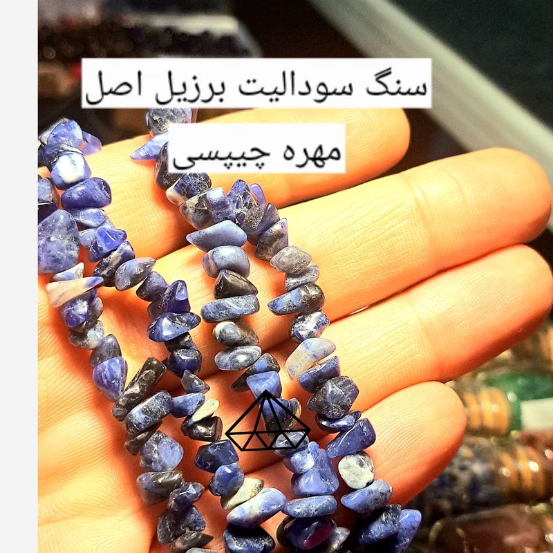 سنگ سودالیت چیپسی قیمتی مهره چیپسی سودالیت سنگ چیپسی سودالیت ابی مهره سنگ سوراخ دار مهره سودالیت دفرمه نیناس جم سنگفروش