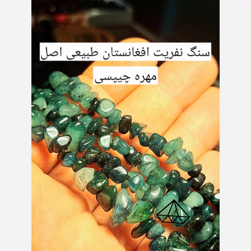 سنگ نفریت چیپسی اصل مهره چیپسی یشم نفریت سنگ چیپسی یشم سبز خورد شده مهره سنگ سوراخ دار مهره یشم دفرمه اصل مهره نفریت