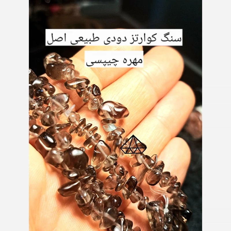 سنگ کوارتز دودی چیپسی بشرط مهره چیپسی کوارتز سیاه سنگ چیپسی کوارتز خورد شده مهره سنگ سوراخ دار مهره اسموکی کوارتز اصل