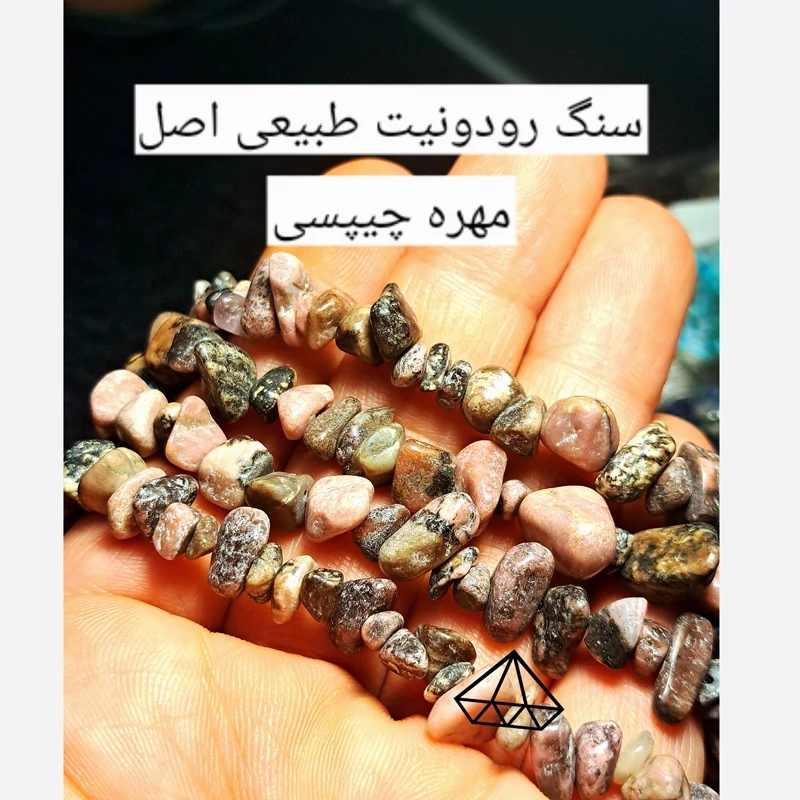 سنگ رودونیت چیپسی مهره چیپسی رودونیت سنگ چیپسی رودونیت خورد شده مهره سنگ سوراخ دار مهره رودونیت اصل مهره رودونیت اصل