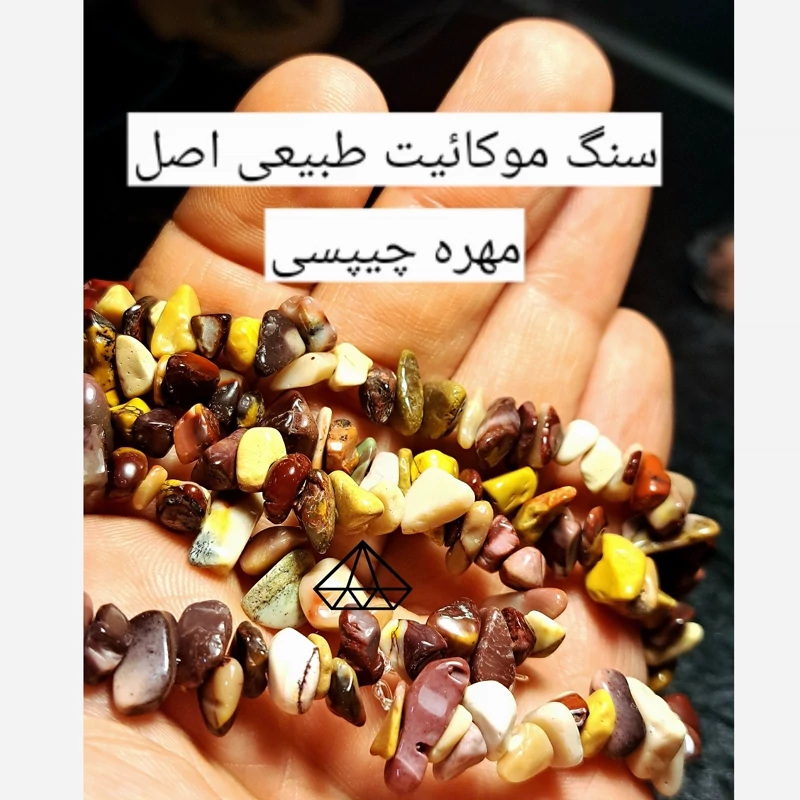 سنگ موکائیت چیپسی مهره چیپسی جاسپر موکاییت سنگ خورد شده مهره سنگ سوراخ دار مهره موکاییت اصل جاسپر زرد چیپسی جاسپر سبز