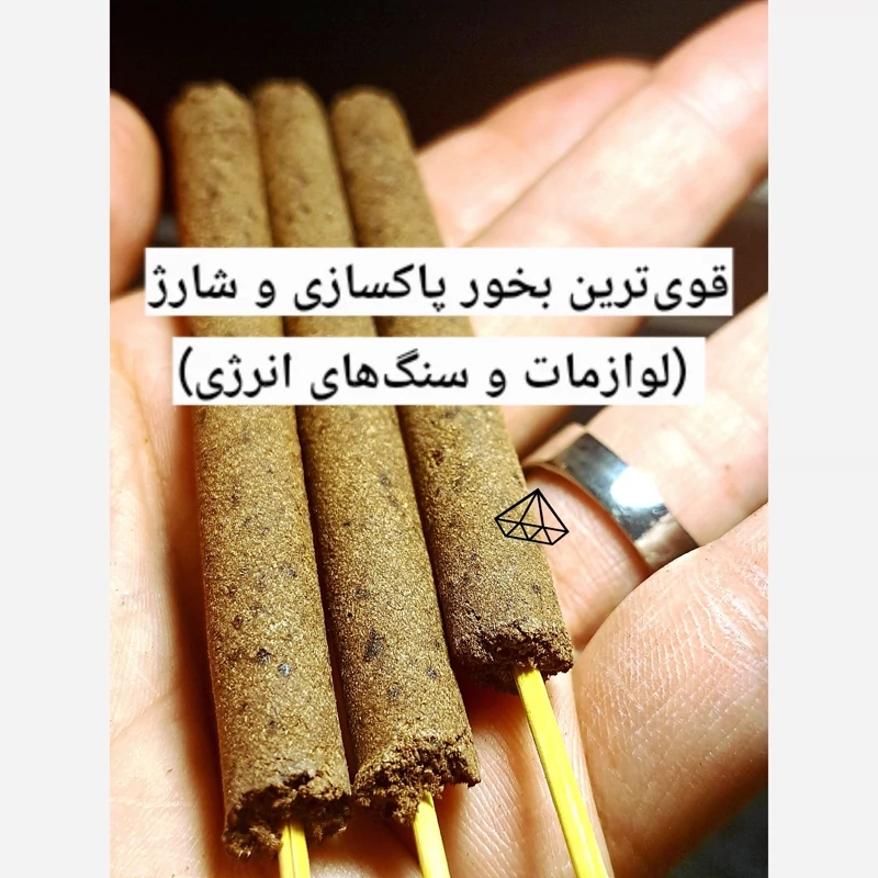 قویترین بخور پاکسازی قویترین بخور شارژ سنگ عود شارژ سنگ عود لوبان عود بحری عود میخک عود هندی اصل نیناس جم عود فروشی کرج
