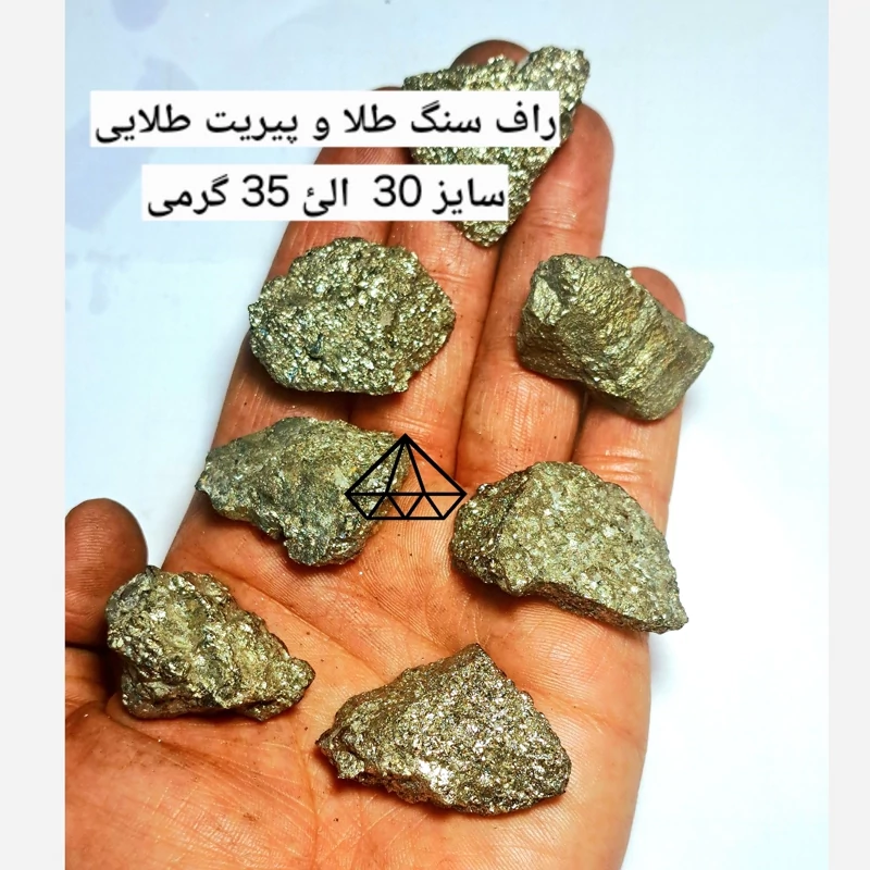 راف سنگ طلا طبیعی بشرط 35g راف سنگ پیریت افغانستان راف سنگ طلای ابلهان طبیعی راف پیریت طلایی فروشگاه سنگ نیمه قیمتی کرج