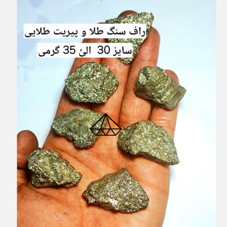 راف سنگ طلا طبیعی بشرط 35g راف سنگ پیریت افغانستان راف سنگ طلای ابلهان طبیعی راف پیریت طلایی فروشگاه سنگ نیمه قیمتی کرج