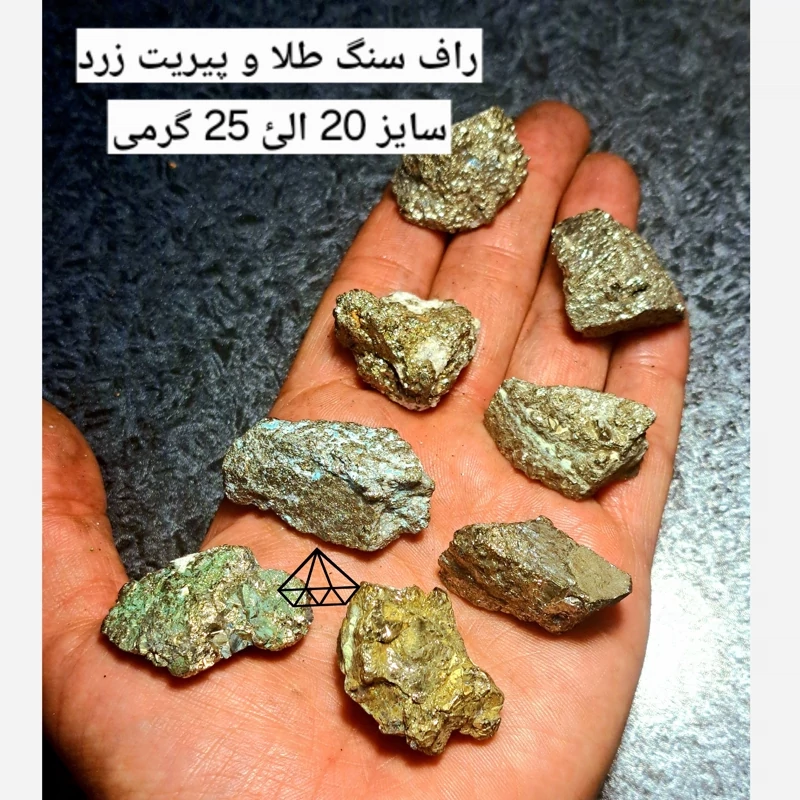 راف سنگ طلا طبیعی بشرط 25g راف سنگ پیریت افغانستان راف سنگ طلای ابلهان طبیعی راف پیریت طلایی فروشگاه سنگ نیمه قیمتی کرج