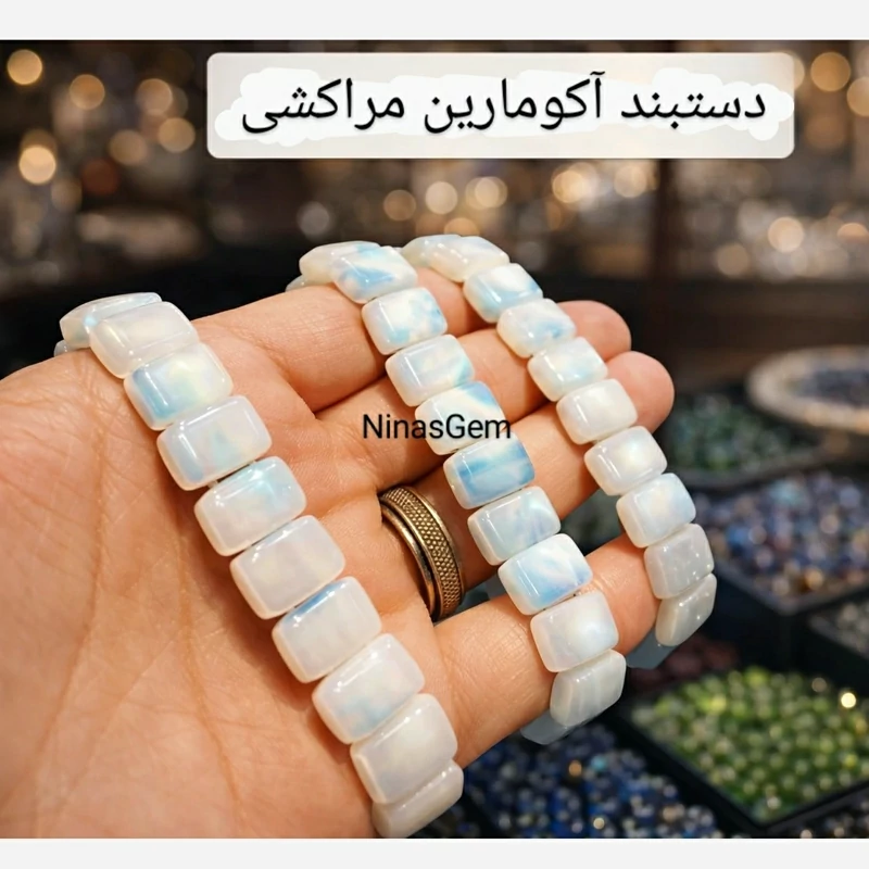 دستبند اکومارین مراکشی اصل دستبند تمام سنگ اکومارین سنگ ارام بخش دستبند ثروت مهره سنگی پهن مهره اکومارین النگو سنگی