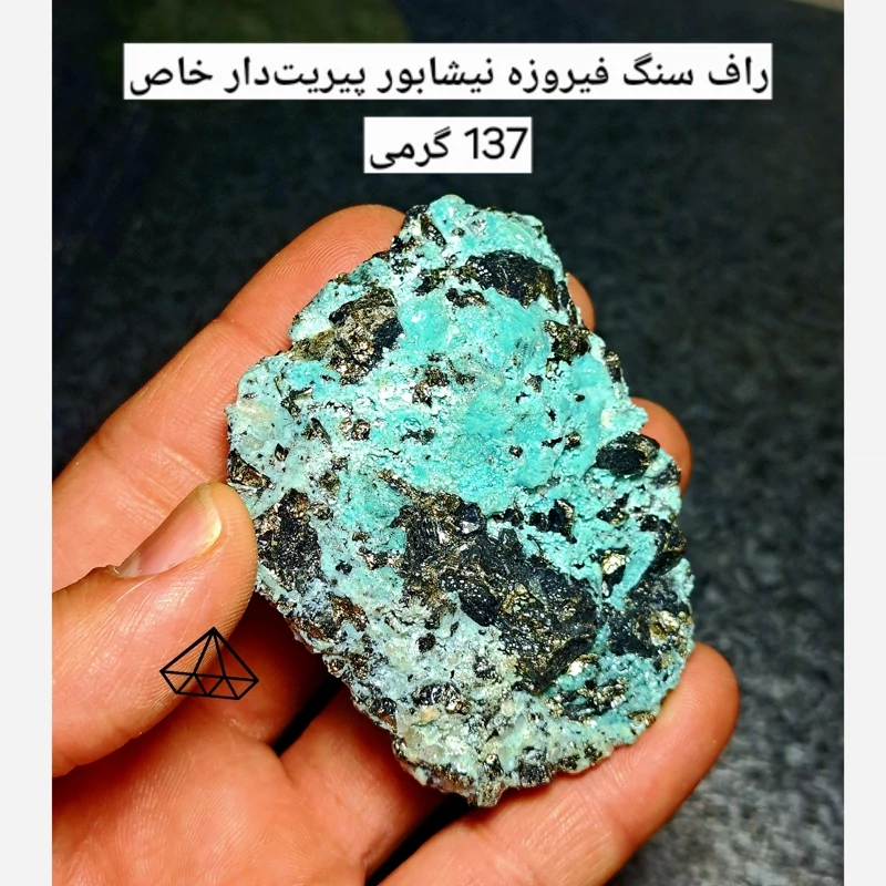 راف فیروزه نیشابور رگه طلایی اصل 135گرمی سنگ چشم نظر سنگ فیروزه نیشابور پیریت دار فروشگاه سنگ فیروره در کرج سنگ فراوانی