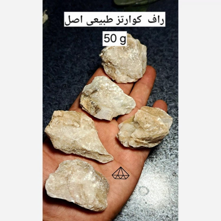 راف کوارتز طبیعی اصل 50گرمی سنگ کوارتز سفید بزرگ سنگ کوارتز شیری بزرگ راف رز کوارتز سفید خرید عمده سنگ قیمتی نیناس جم