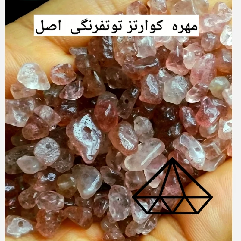 سنگ کوارتز توتفرنگی چیپسی طبیعی مهره چیپسی کوارتز استابری سنگ چیپسی استابری مهره سنگ سوراخ مهره چیپسی توتفرنگی اصل کرج
