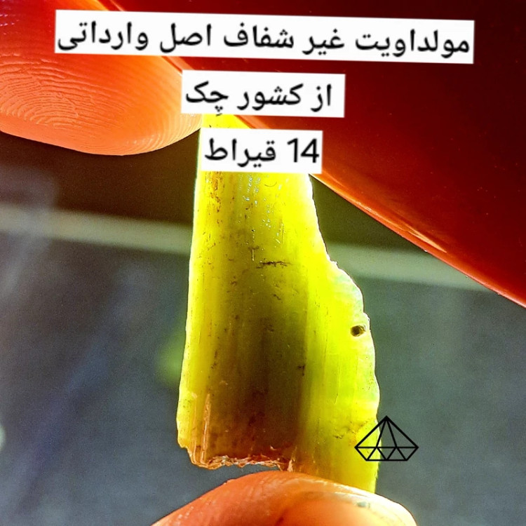 سنگ مولداویت غیرشفاف وارداتی چک منطقه موراویا راف مولداویت سبز اصل سنگ تفویت شهود شهاب سنگ مولداویت زیتونی شهاب سنگ سبز