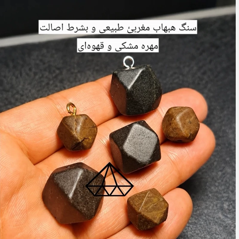 سنگ هبهاب مغربی اصل بشرط اصالت مهره هبهاب مغربی قهوه ای اویز هبهاب مغربی سیاه مهره حبحاب اصل خواص مهره عباس اباد اصل