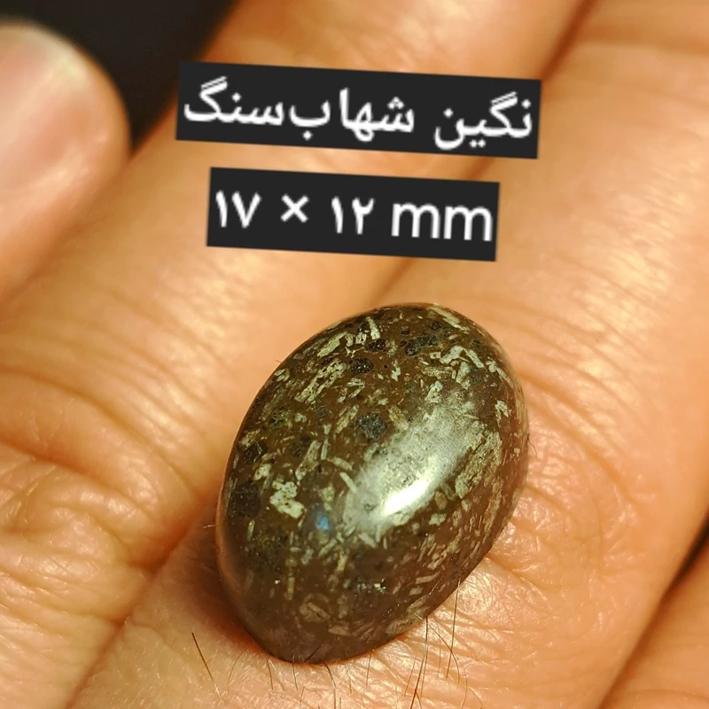 نگین شهاب سنگ سینتامانی روسیه با جذب نگین شهابسنگ نگین سینتامانی نگین سنگ سینتامانی بشرط نگین فروشی در کرج