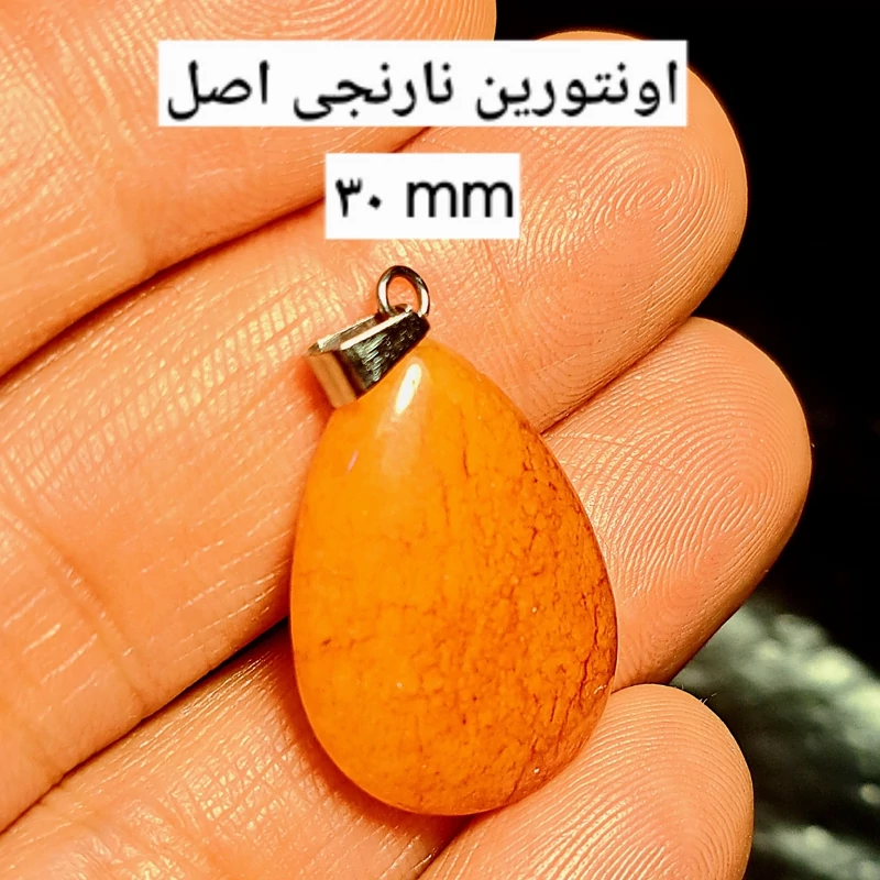 اویز اونتورین نارنجی مدل اشکی 3سانتی اویز سنگ تزیینی کرج اشکلی پلاک اونتورین نارنجی پلاک اشک اونتورین فروشگاه سنگ تزیینی