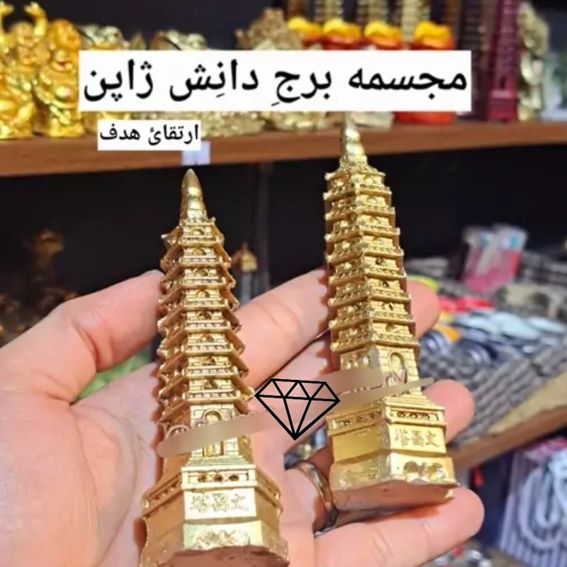 برج دانش اصل 14سانتی برج پاگوا غیر فلزی برج چینی برج کشورها برج کشور چین فروشگاه دکور چینی در کرج نیما حاتمی در کرج
