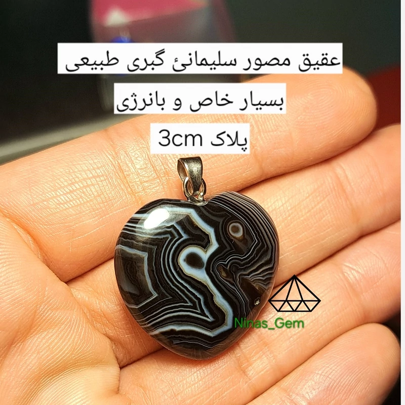 اویز عقیق سلیمانی گبری اصل 3سانت عقیق سیاه قلبی اصل عقیق کلکسیونی عقیق مشکی قلب فروشگاه سنگ درمانی نیناس در کرج قلب عقیق
