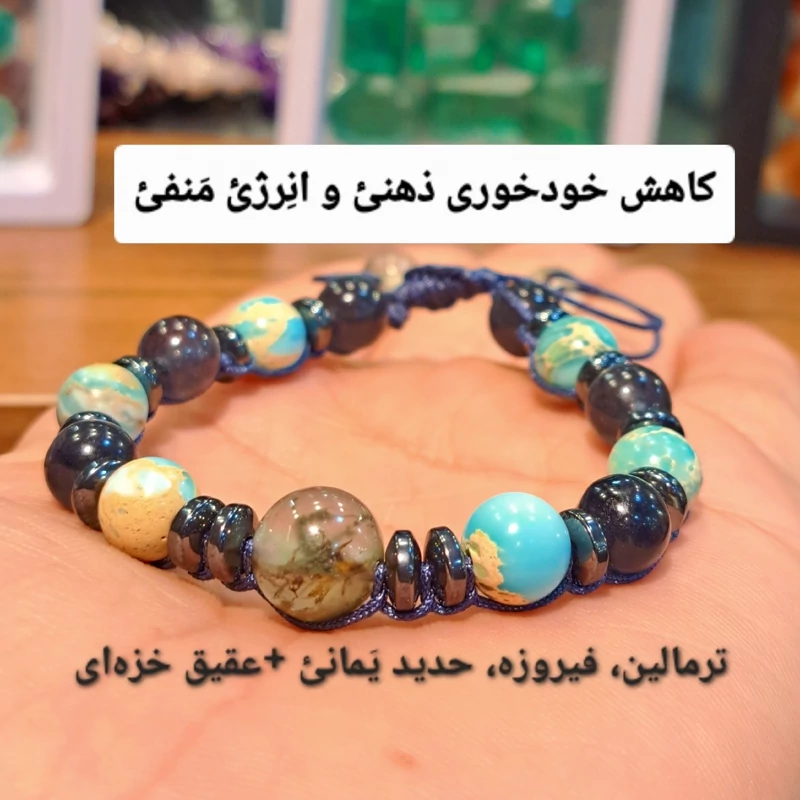 خواص دستبند فیروزه طبیعی 100درصد کارا دستبند کاهش خودخوری ذهنی دستبند ترمالین سیاه دستبند ماه تولد اسفند ماه سنگ قیمتی