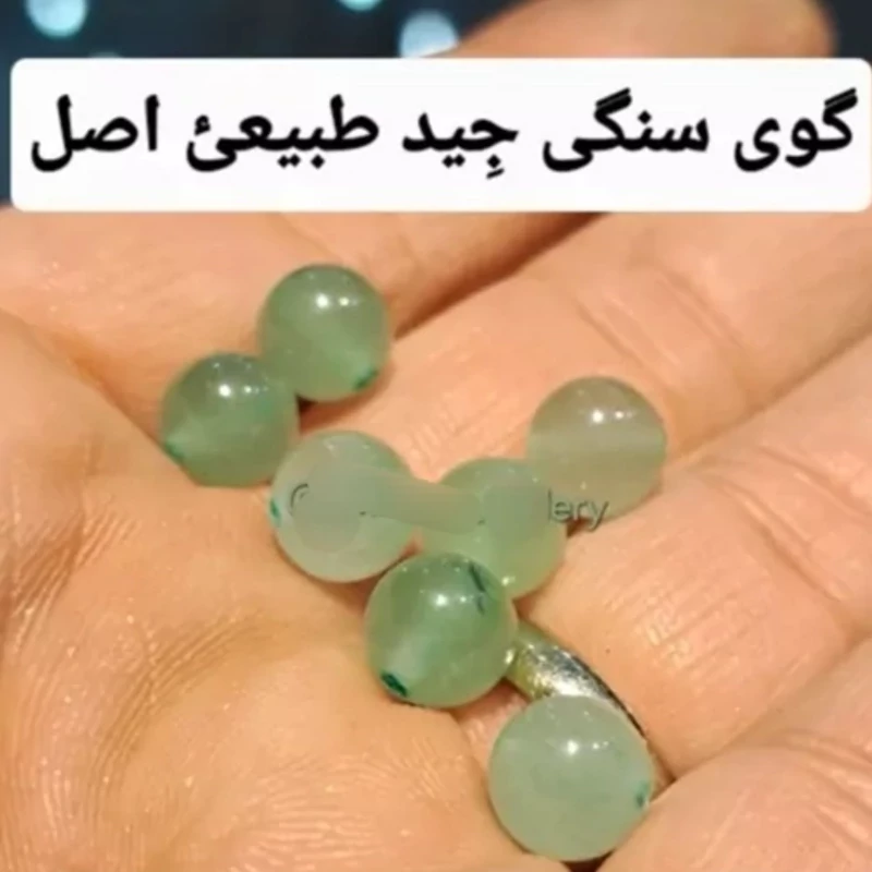 گوی سنگی جید طبیعی اصل 8میل سنگ جید طبیعی مهره سنگی اصل مهره جید معدنی سنگ جیدیت طبیعی راف جید سبز سلما گالری کرج