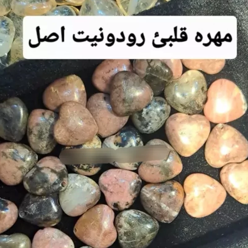 مهره قلبی رودونیت صورتی اصل 1سانتی قلب رودونیت مهره سنگی گوی رودونیت فروشگاه سنگ فروشی کرج مهره رودونیت قلبی سلما گالری