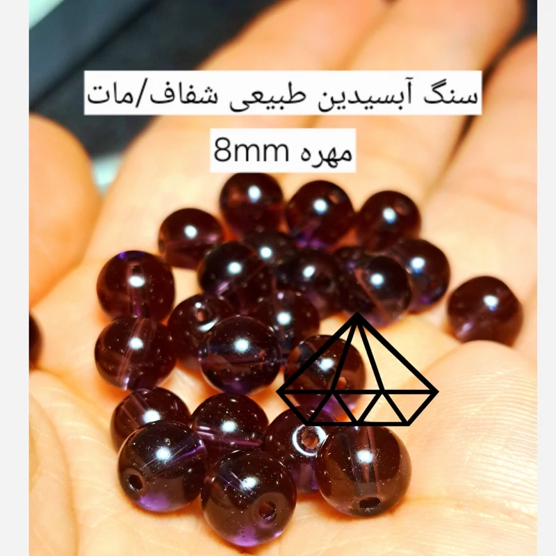 سنگ آبسیدین طبیعی وارداتی سنگ ارامش سنگ درمانی گوی ابسیدین مشکی  مهره ابسیدین فروشگاه سنگ قیمتی در کرج مهره ابسیدین بنفش