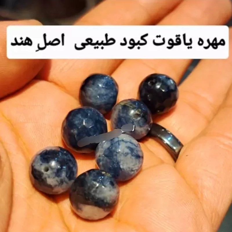 مهره یاقوت کبود هندی اصل 14میل اویز یاقوت ابی اصل مهره یاقوت اصل سنگ فروشی نیمه قیمتی در کرج فروشگاه نیناس جم کرج