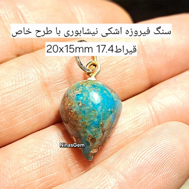 پلاک فیروزه نیشابور اشکی اصل نگین فیروزه نیشابوری ناب اویز فیروزه طبیعی اویز سنگ فیروزه ابی سنگ مدیتیشن سنگ ثروت ساز اصل