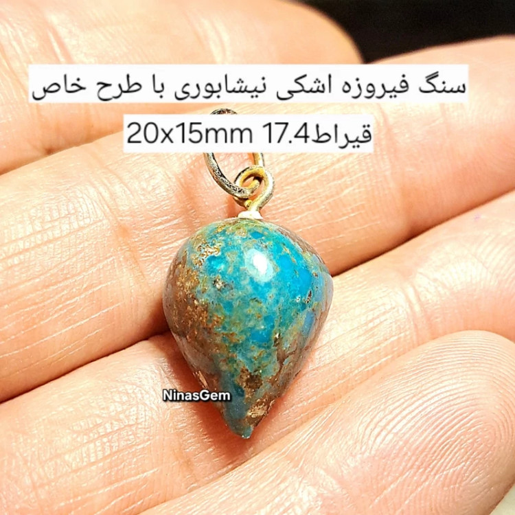 پلاک فیروزه نیشابور اشکی اصل نگین فیروزه نیشابوری ناب اویز فیروزه طبیعی اویز سنگ فیروزه ابی سنگ مدیتیشن سنگ ثروت ساز اصل