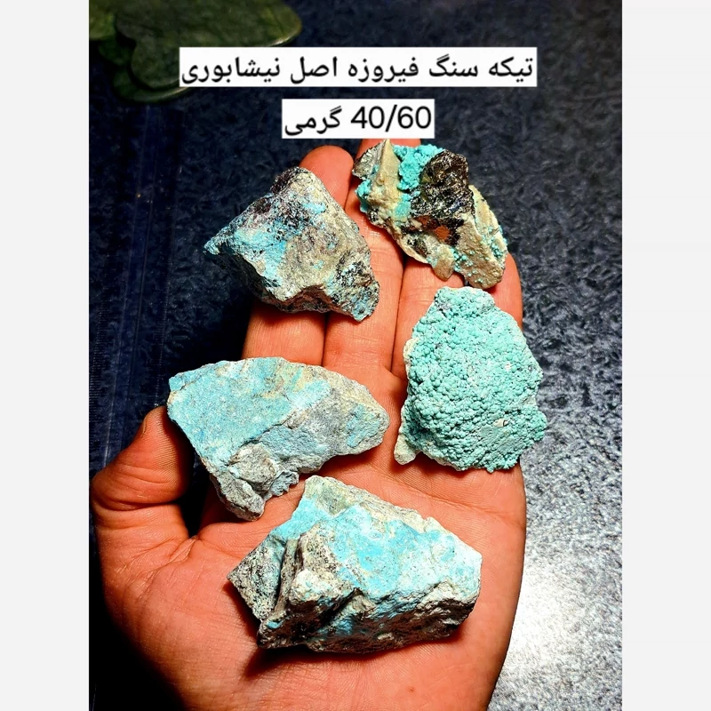 راف فیروزه نیشابور رگه طلایی اصل 50گرمی سنگ چشم نظر سنگ فیروزه نیشابور پیریت دار فروشگاه سنگ فیروره در کرج سنگ ثروت