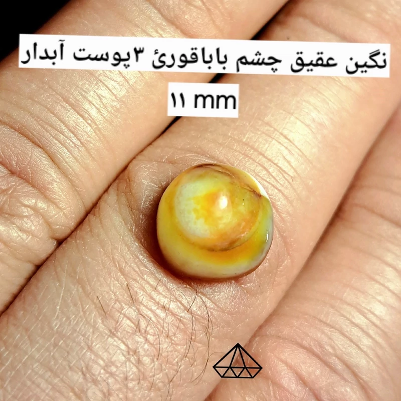 نگین عقیق چشم باباقوری سه پوست عقیق سه پوست نگین تک چشم سنگ عقیق زرد نگین باباقوری گبری خرید عقیق در کرج نیناس جم