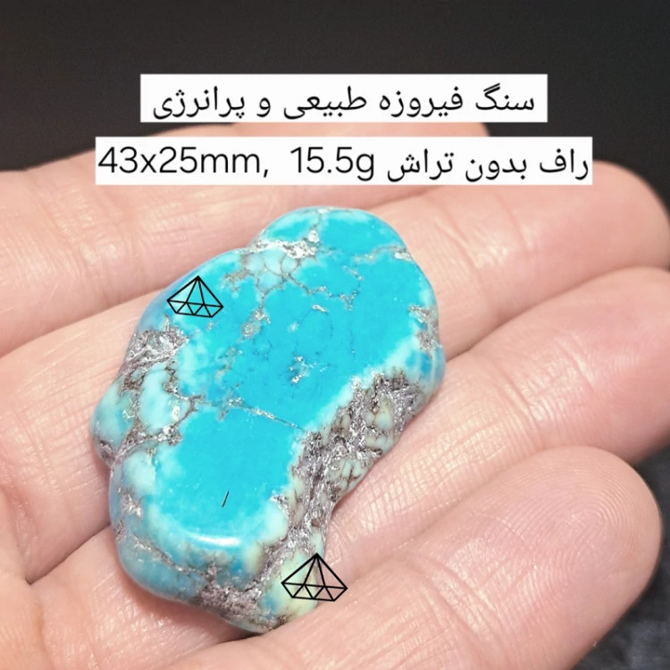 راف فیروزه طبیعی رگه دار بشرط راف فیروزه دکوری سنگ دفع چشم نظر سنگ فیروزه افریقایی فروشگاه تخصصی سنگ فیروزه نیناس جم