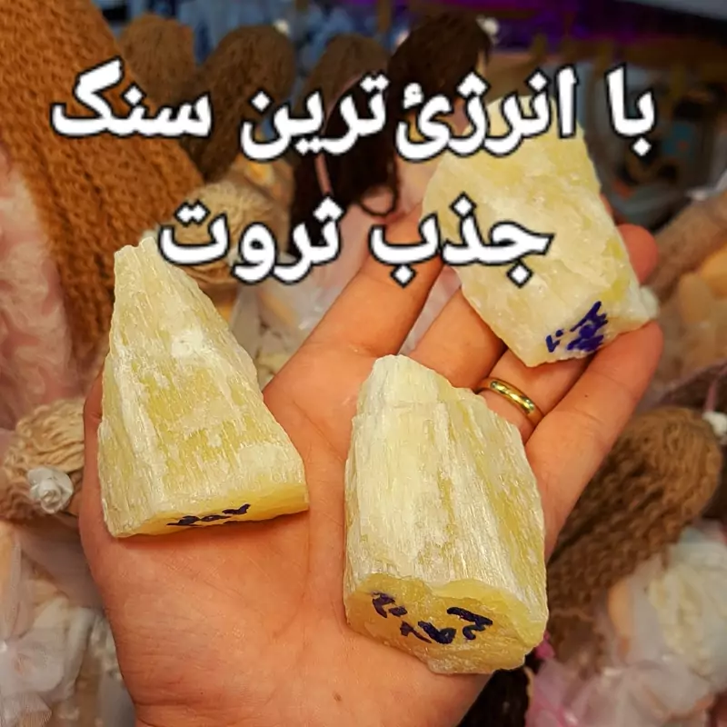 راف سنگ طبیعی سیترین خاص 100گرمی راف سیترین طلایی راف سیترین لیمویی سنگ فراوانی سنگ توجارر سنگ فروشگاه سنگ انرژی کرج