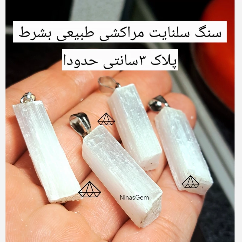 پلاک سنگ سلنایت مراکشی اصل اویز راف سلنایت مکزیک اویز سلنایت طبیعی پلاک سلنایت معدنی اویز ساتین اسپار مراکشی اصل نیناسجم
