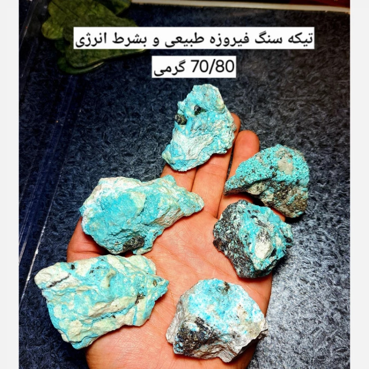 راف فیروزه نیشابور رگه طلایی اصل 70گرمی سنگ چشم نظر سنگ فیروزه نیشابور پیریت دار فروشگاه سنگ فیروره در کرج سنگ برکت