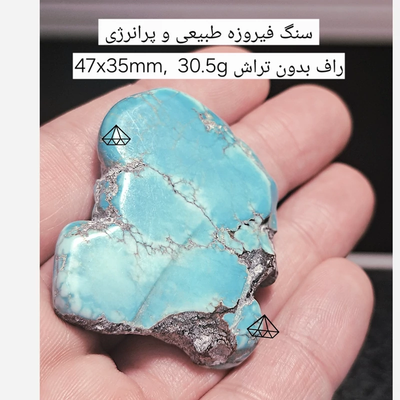 راف فیروزه طبیعی رگه دار بشرط راف فیروزه دکوری سنگ دفع چشم نظر سنگ فیروزه کرمان فروشگاه تخصصی سنگ فیروزه نیناس جم