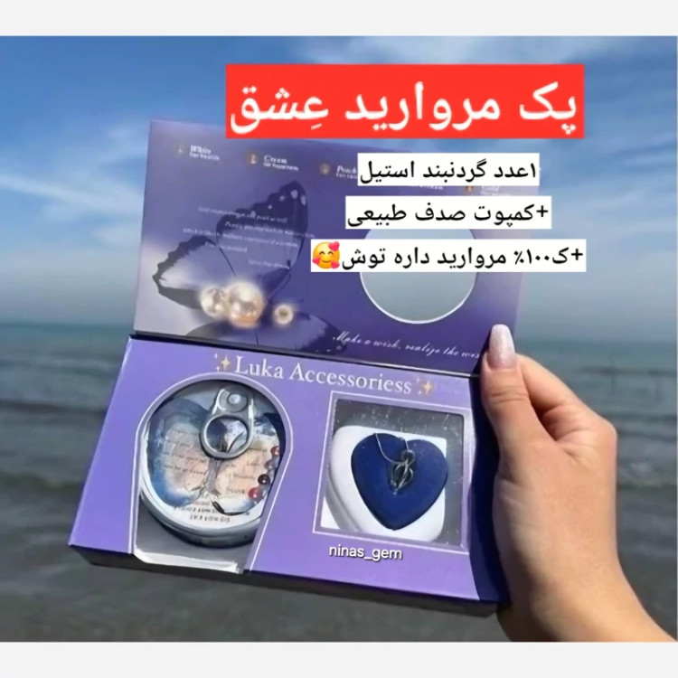پک مروارید عشقق واقعی اویز مروارید اصل گردنبند مروارید پرورشی گردنبند استیل مروارید کمپوت مروارید کنسرو مروارید وحشی کرج