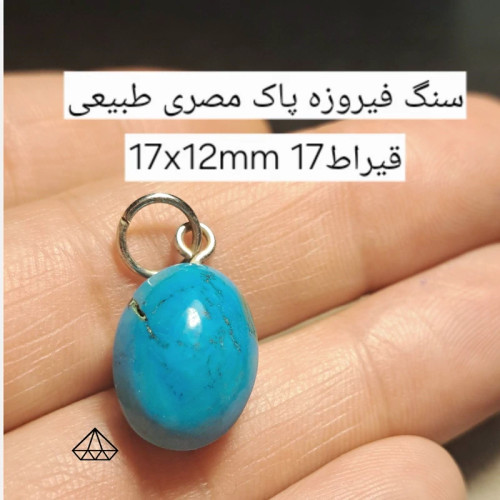 نگین فیروزه مصری اصلی پلاک فیروزه پاک مصری طبیعی اویز فیروزه طبیعی اصل اویز فیروزه مصری گردنی فیروزه از نیناس جم کرج