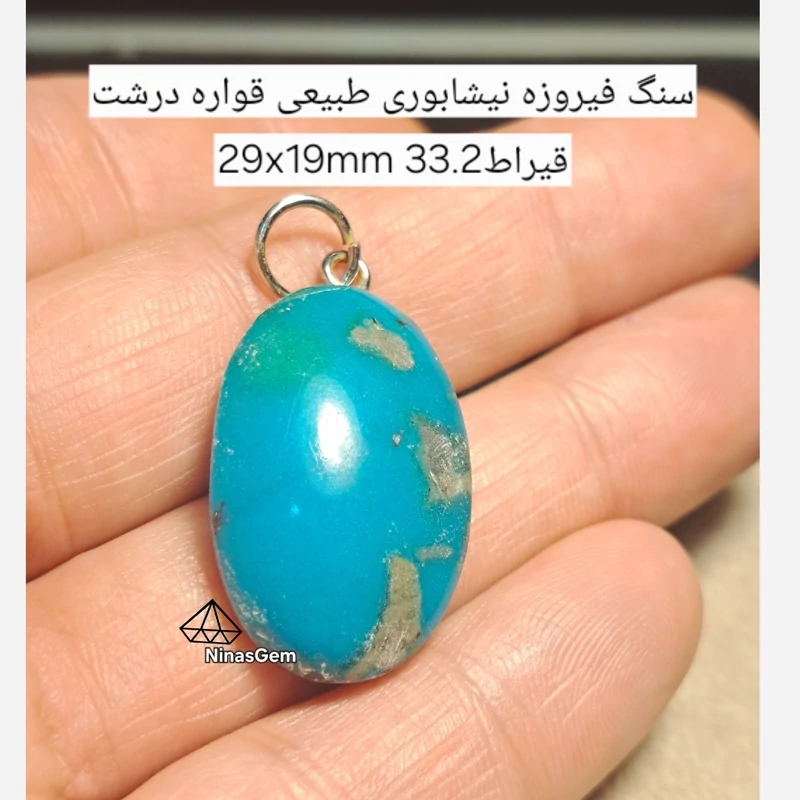 پلاک فیروزه طبیعی درشت اویز نگین فیروزه نیشابور اویز سنگ فیروزه کرمان اویز فیروزه نیشابور درشت راف فیروزه سنگ نیناس جم