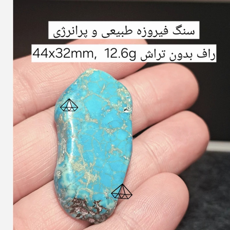 راف فیروزه طبیعی رگه دار بشرط راف فیروزه دکوری سنگ دفع چشم نظر سنگ فیروزه کرمان فروشگاه تخصصی سنگ فیروزه نیناسجم