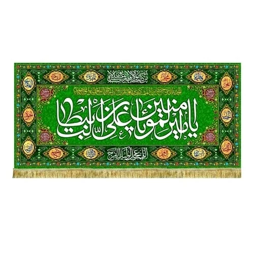 پرچم کتیبه طرح علوی یا علی بن ابی طالب ع مناسب منزل تکایا جشن غدیر میلاد حضرت علی ع پرچم غدیر مشهور یک