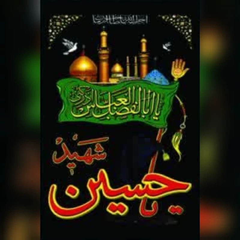 پرچم آویز طرح محرم یا حسین شهید علیه السلام اندازه 160 در 90 سانت یا ابالفضل العباس مناسب نصب در تکایا و حسینه ها