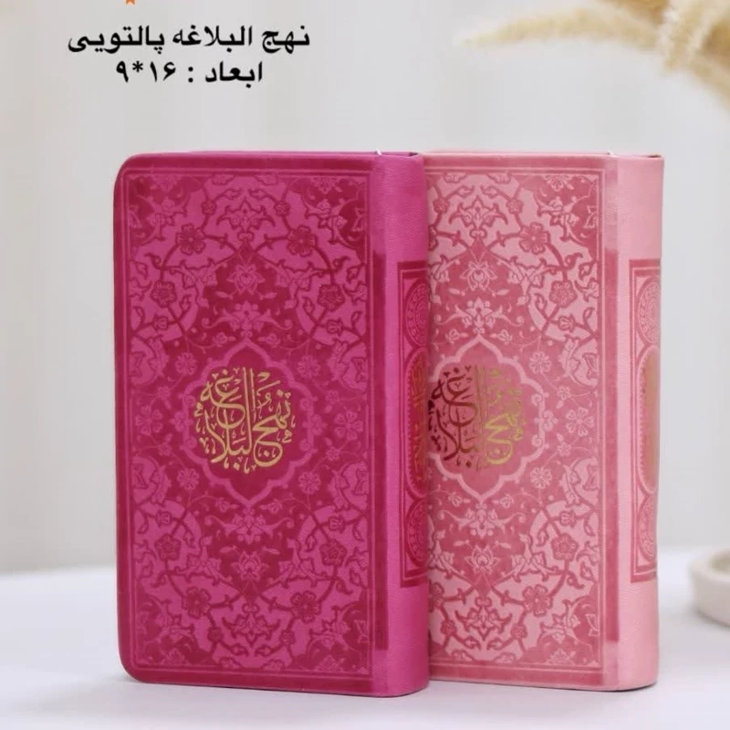 نهج البلاغه پالتویی ترمو رنگی روبان منگوله دار اندازه 15 در 9 سانت