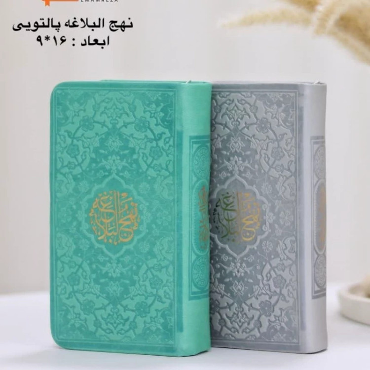نهج البلاغه پالتویی ترمو رنگی روبان منگوله دار اندازه 15 در 9 سانت