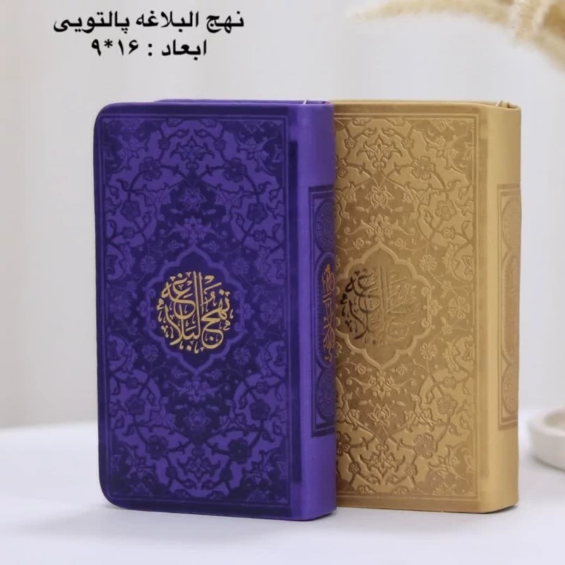 نهج البلاغه پالتویی ترمو رنگی روبان منگوله دار اندازه 15 در 9 سانت