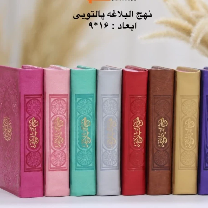 نهج البلاغه پالتویی ترمو رنگی روبان منگوله دار اندازه 15 در 9 سانت