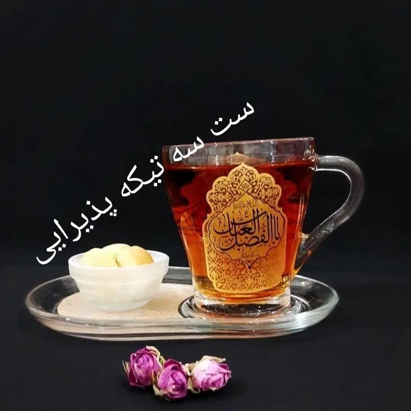 ست سه تیکه پذیرایی مناسب مراسمات های روضه شامل قندون و لیوان و سینی با اسامی یا حسین یاابالفضل ع محرم سفارش محصول