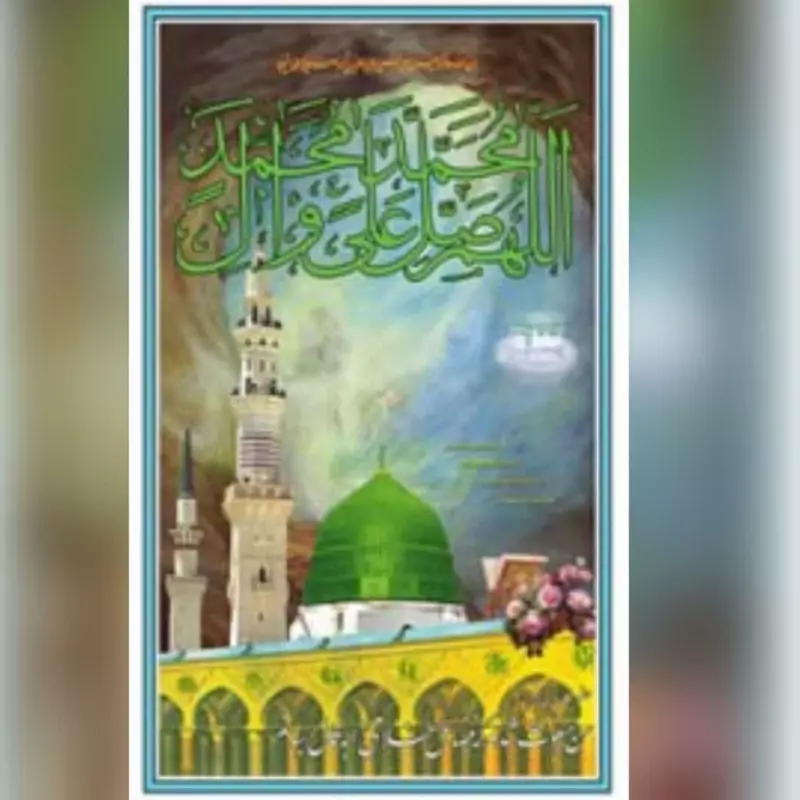 پرچم آویز پارچه فلامنت مبعث میلاد پیامبر گنبد سبز نبوی با درج صلوات اندازه 160 در 90 سانت ماه رجب ربیع الاول
