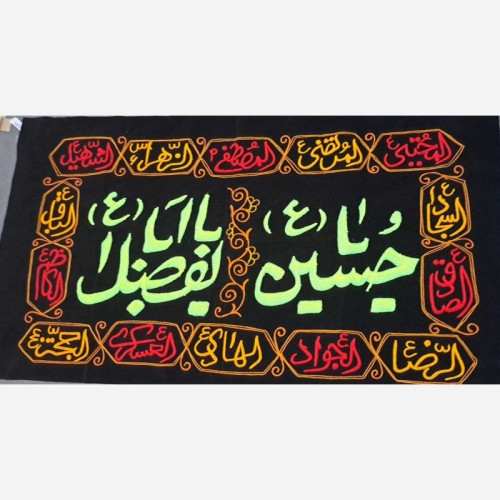 پرچم کتیبه طرح محرم گلدوزی برجسته اندازه 150 در 100 سانت دوازده امام یا یا حسین ع یا ابالفضل ع مناسب مساجد تکایا